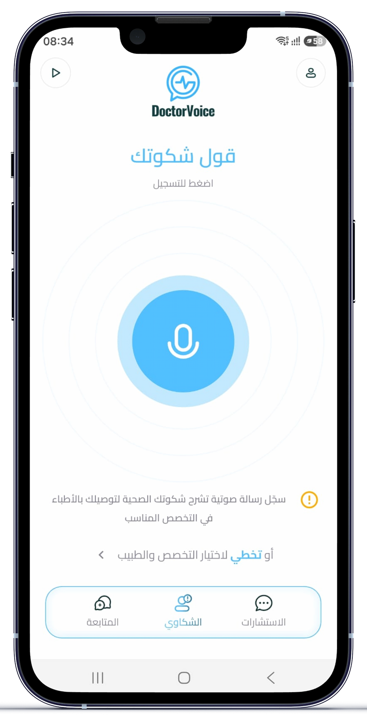 DoctorVoice App Mockup